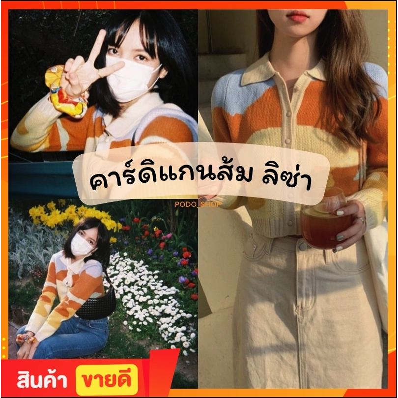 🇹🇭พร้อมส่ง🇹🇭 คาร์ดิแกนไหมพรม สีส้ม ทรงครอป ลายปัก (Freesize)