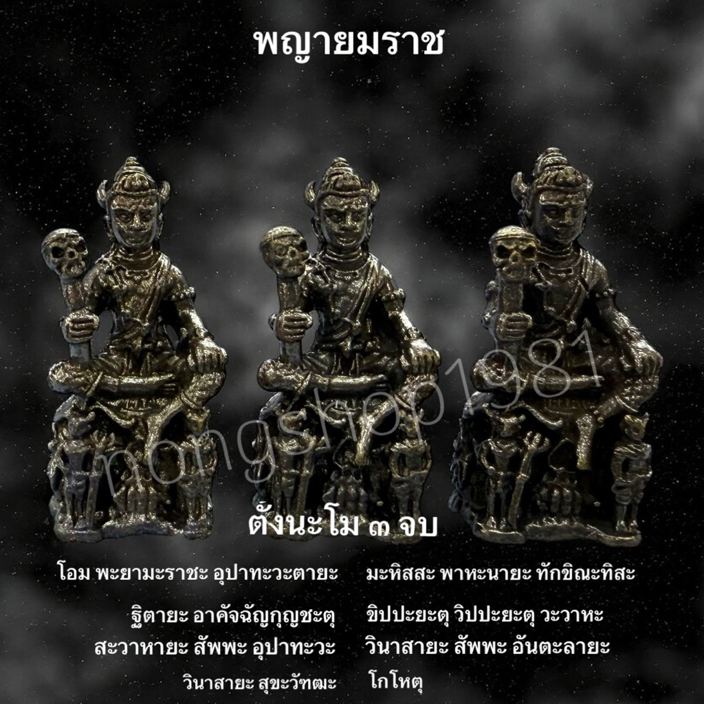 พญายมราช งานทองเหลือง ขนาด 1.5*3.5 cm.