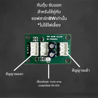 วงจรกันตุ๊บ BW Booster+กันตุ๊บ บอร์ดขยายสัญญาณเสียงเพิ่มความแรงBW