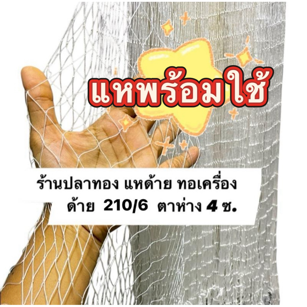 แหด้ายทอเครื่อง ติดลูกขึ้นเพลา พร้อมใช้ ด้าย 6 (ตา 4 ซ.) ยาว 6-10 ศอก