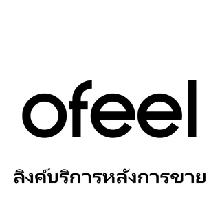 บริการหลังการขาย ------Ofeel.mall