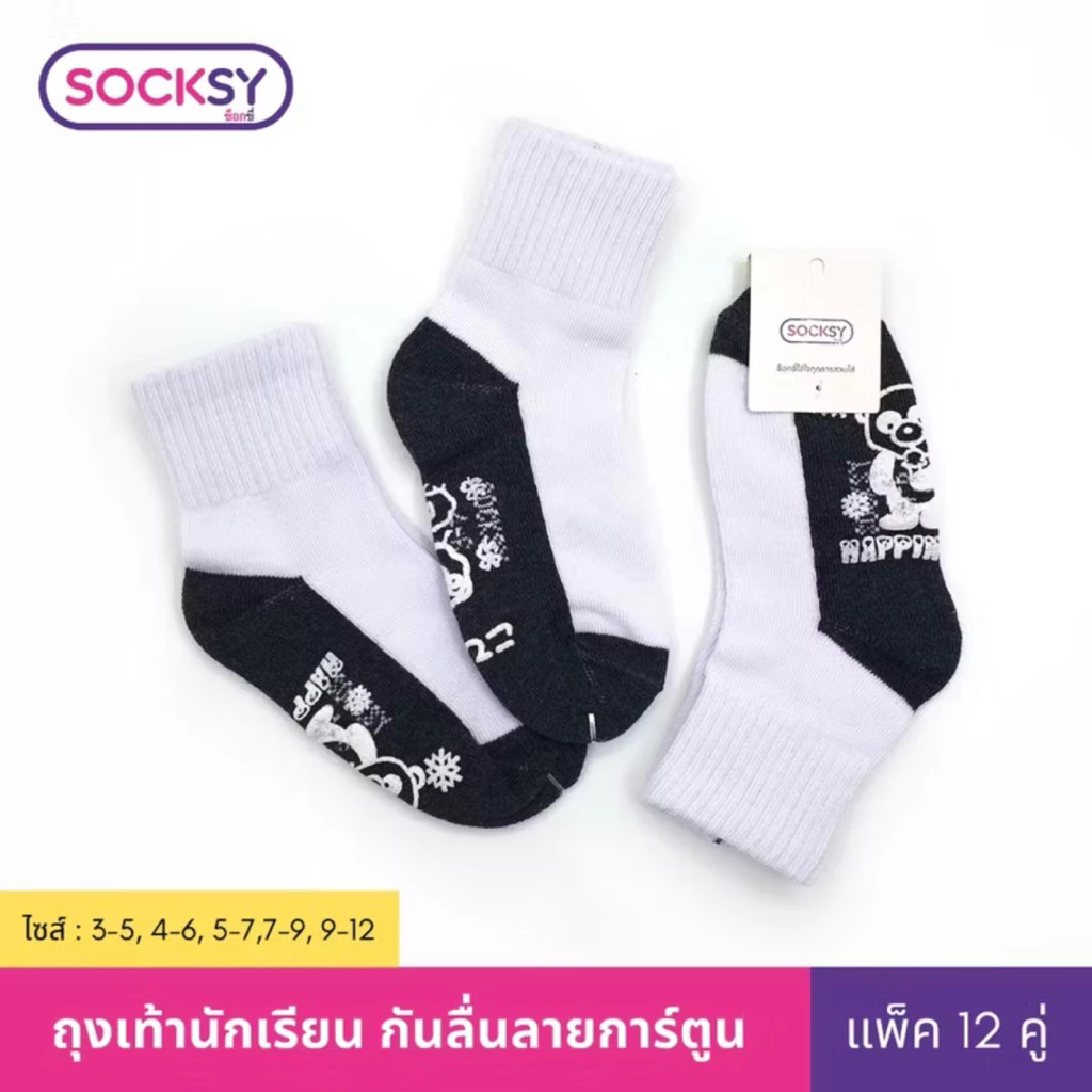 ร้านไทย ส่งไวมาก Socksy (แพ็คสุดคุ้ม 12 คู่)ถุงเท้านักเรียนข้อกลาง ขาวพื้นเทา-กันลื่นลายการ์ตูน รุ่นหนาพิเศษ ✅