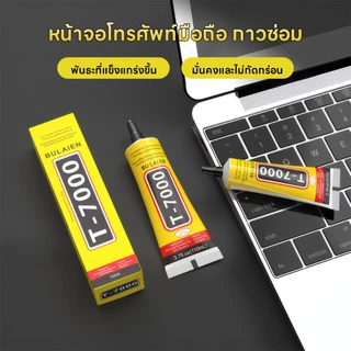 T7000 กาวซ่อมหน้าจอมือถือ กาวยางด่วน กาวอเนกประสงค์ แปะหน้าจอมือถือ ฝาหลังกรอบสีดำ เสริมอุปกรณ์เสริมโลหะพร้อมกาวเข็มเพชร
