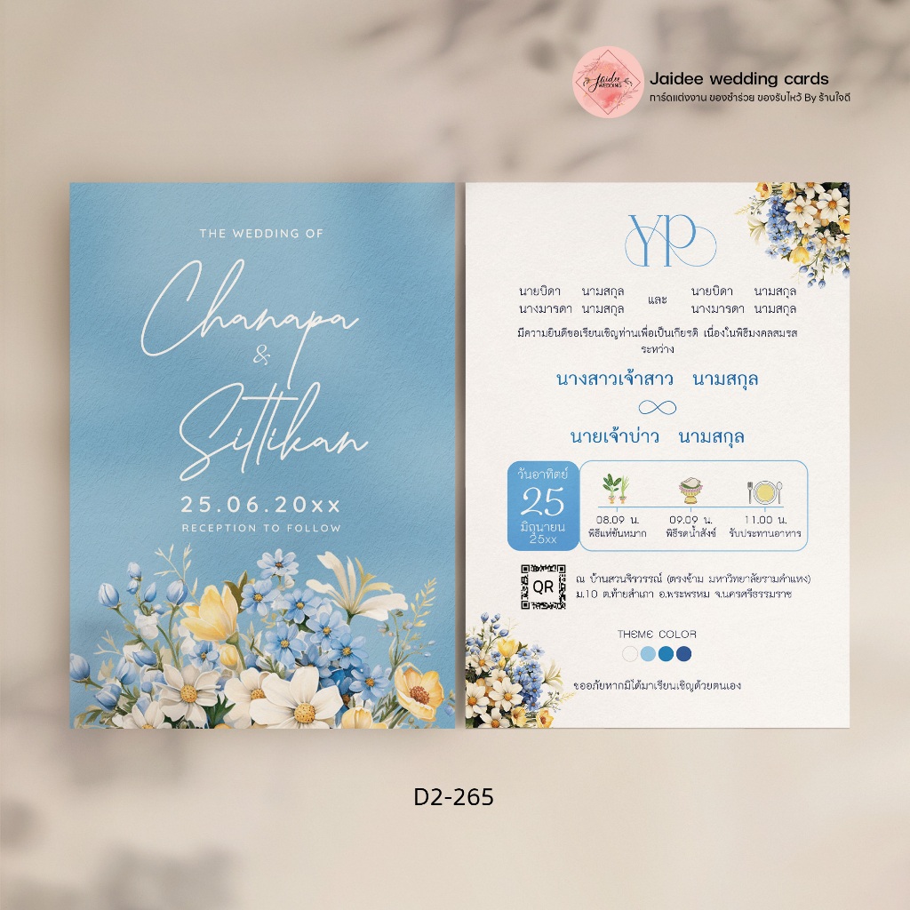 บัตรเชิญ ธีมฟ้า น้ำเงิน การ์ดงานแต่ง พิมพ์ซอง เรียนเชิญ รายชื่อแขก ได้ @ร้านใจดี