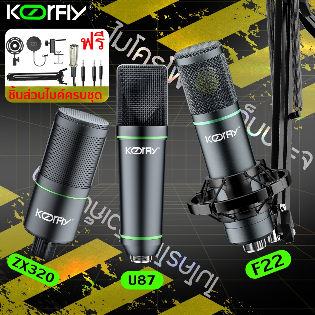 Koorfly ZX320 ไมค์คอนเดนเซอร์ บันทึกเสียง ไมค์อัดเสียง คอนเดนเซอร์ Condenser Microphone+Shock Mount