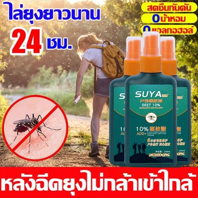 กันยุงหมัดยาวนาน24ชม 🦟1หยดไล่แมลงต่างๆ 1ขวด100มล ยากันยุงเด็กสดชื่นกันคัน กลิ่นอ่อนโยน สเปรย์กันยุง