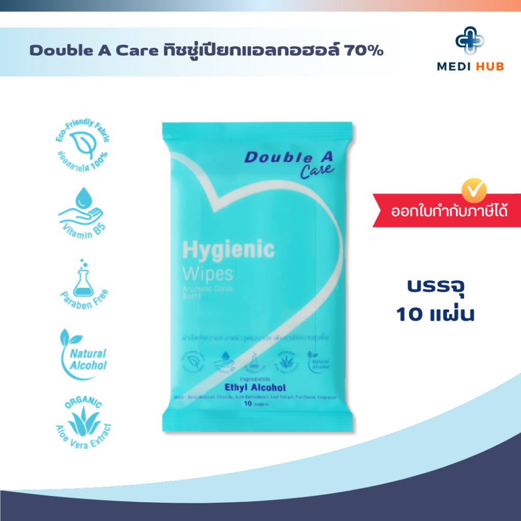 Double A Care ทิชชูเปียกแอลกอฮอล์ 70% (จำนวน 1 ห่อ) เช็ดทำความสะอาด Alcohol