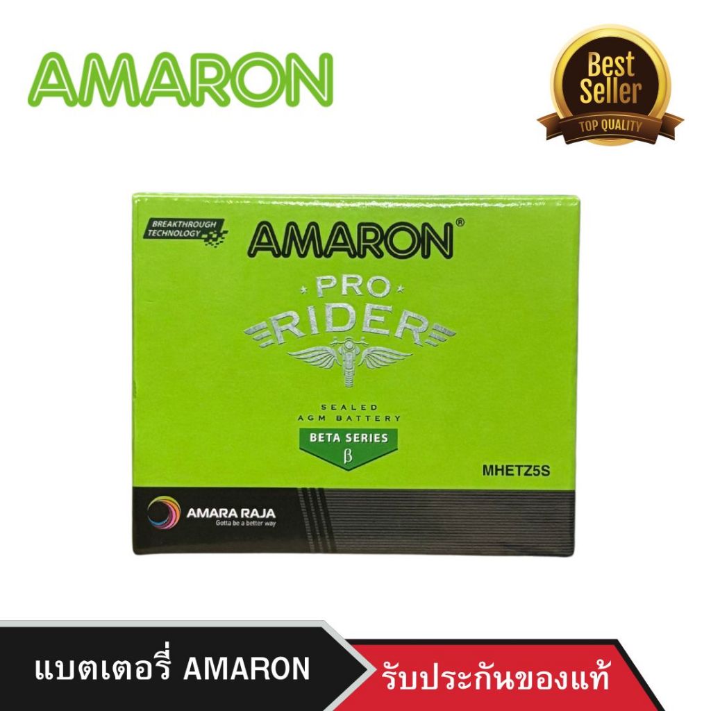 แบตเตอรี่มอเตอร์ไซค์ AMARON