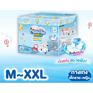 กล่องผ้าอ้อม Mamy Poko pants extra dry premium เด็กผู้ชาย size M, L, XL, XXL ยกลัง (3แพ็ค)