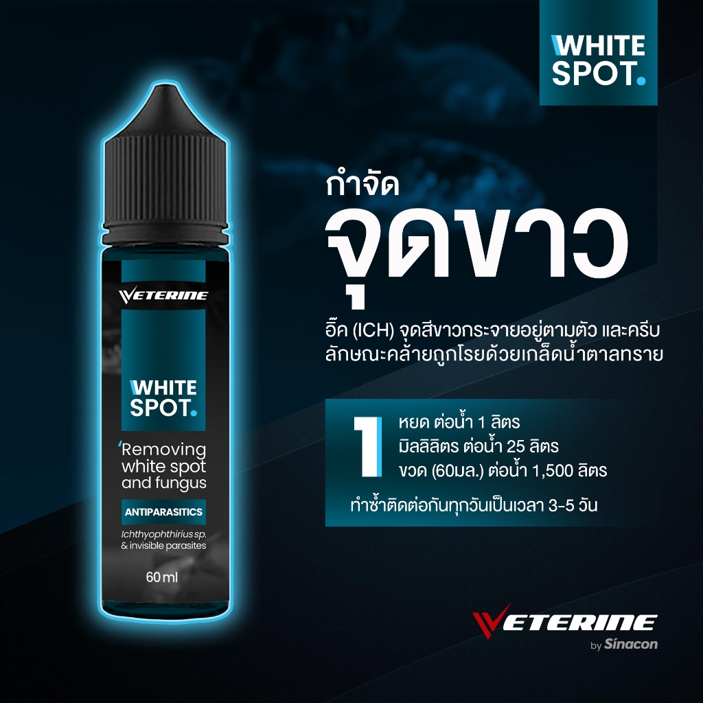 White spot จุดขาว สำหรับปลาสวยงาม