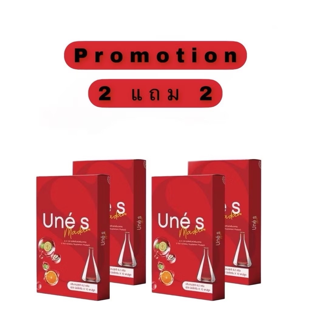 ยูเน่เอส Une's แพคเกจใหม่ มาดามกล่องแดง 1กล่อง 10แคปซูล พร้อมส่ง