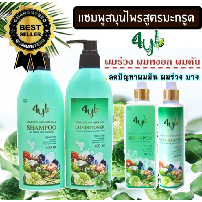 🍀(สูตรมะกรูด) 4YL Thailand☘️สูตรลดร่วง ลดคัน ลดหงอก ผมบาง หัวล้าน เร่งการงอกใหม่ของเส้นผม​