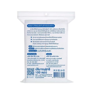 karisma cotton pads for sensitive skin 50grsms สำลีแผ่น Karisma สำหรับผิวแพ้ง่าย 50 กรัม