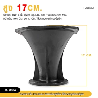 98autoshopปากแตรขนาด 8 นิ้วโครงหล่ออลูมิเนียม Horn Speaker ใช้ประกอบตูดไดเวอร์ยูนิต มี2ขนาดให้เลือก