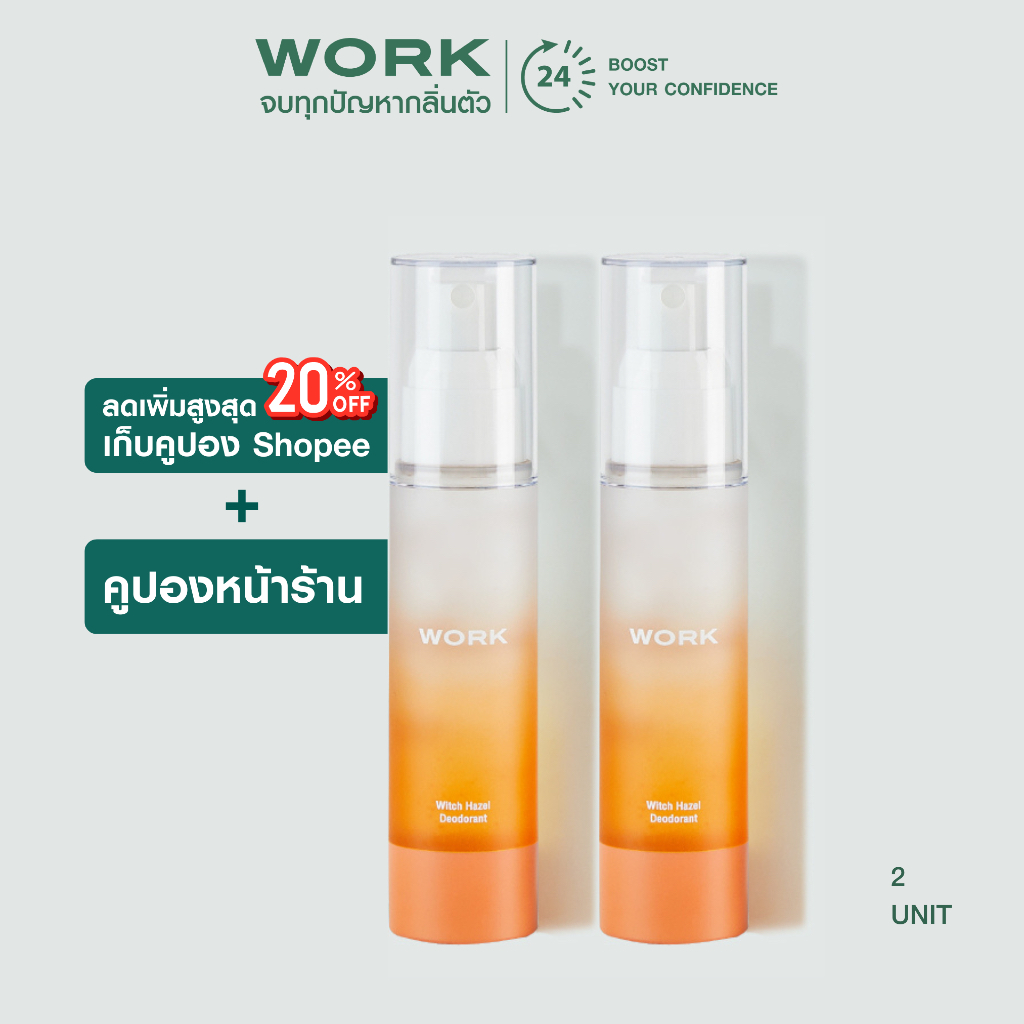 WORK Deodorant Spray 2ขวด : ไม่มีอลูมิเนียม ไม่มีแอลกอฮอล์ ระงับกลิ่นกาย กลิ่นตัว กลิ่นเหงื่อ กลิ่นเต่า ไม่มีคราบ