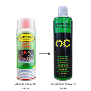 จารบีสเปรย์ทนความร้อน Super G2 กระป๋องรุ่นใหม่ เพิ่มปริมาณ 5…