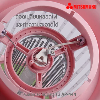 Mitsumaru โคมดักยุงไฟฟ้า รุ่น AP-444 Old School | เครื่องดักยุง โคมไฟดักยุง ดักแมลง | มีสวิตช์ เปิด-ปิด | สีชมพู/เขียว |