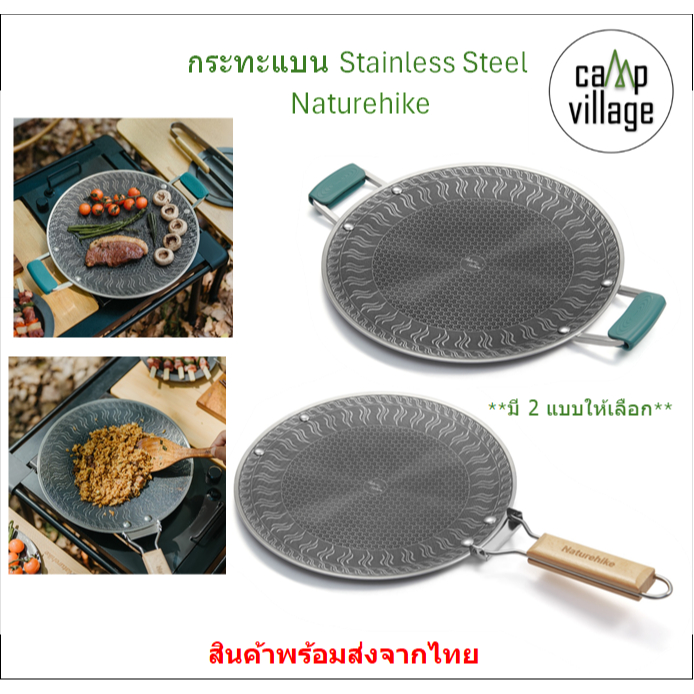 🔥พร้อมส่ง🔥 กระทะแบน Stainless Steel Naturehike มี 2 แบบให้เลือก พร้อมส่งจากไทย🇹🇭4