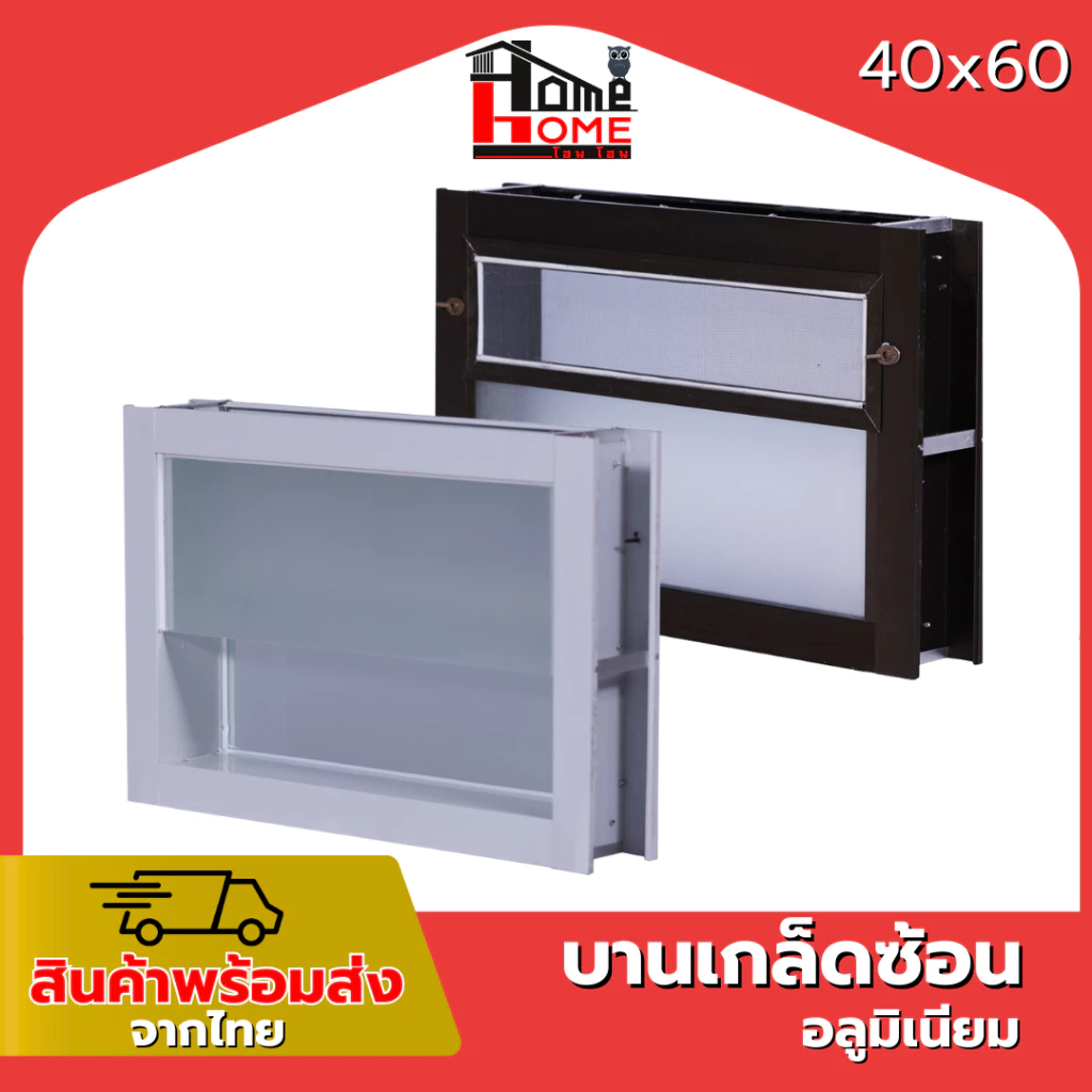 🌟 หน้าต่างบานเกล็ดซ้อนห้องน้ำ รุ่น 40x60 [ขอบใหญ่][ล็อคเเน่นหนา][อลูมิเนียมแท้]