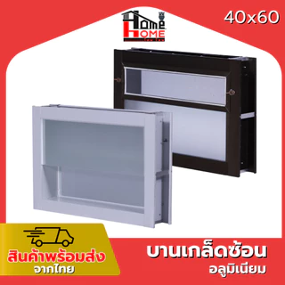 🌟 หน้าต่างบานเกล็ดซ้อนห้องน้ำ รุ่น 40x60 [ขอบใหญ่][ล็อคเเน่นหนา][อลูมิเนียมแท้]