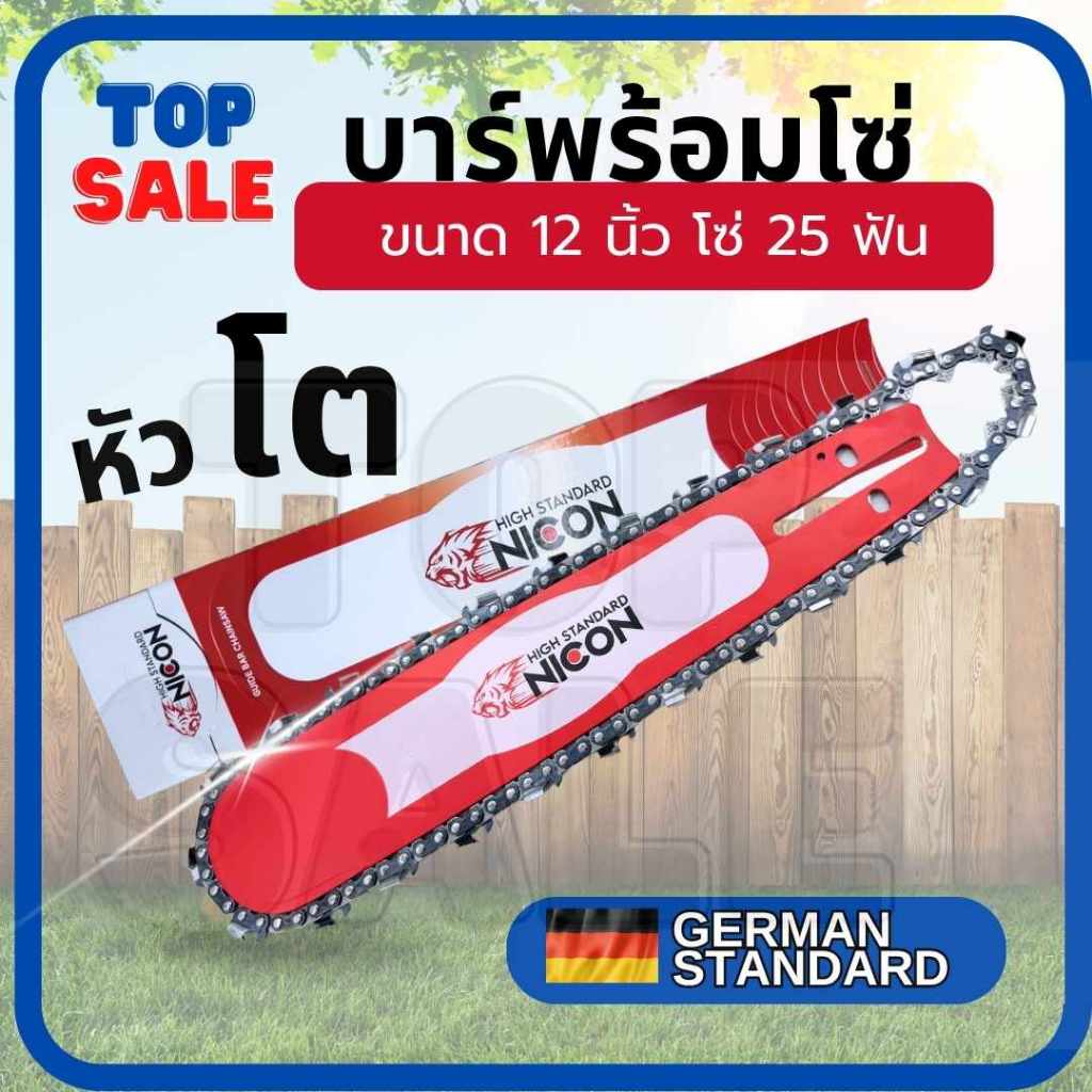 TOPSALE ชุดบาร์เลื่อยโซ่ บา หัวโต บาร์พร้อมโซ๋ สำหรับเลื่อยยนต์ตัดไม้ บาร์เลื่อยโซ่ โซ่บาร์