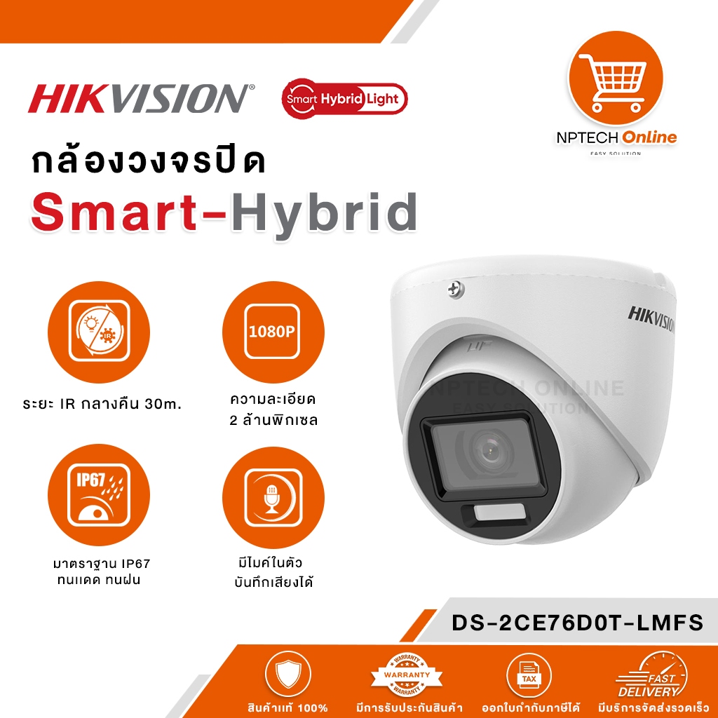 กล้องวงจรปิด Hikvision Smart-Hybrid Light DS-2CE76D0T-LMFS