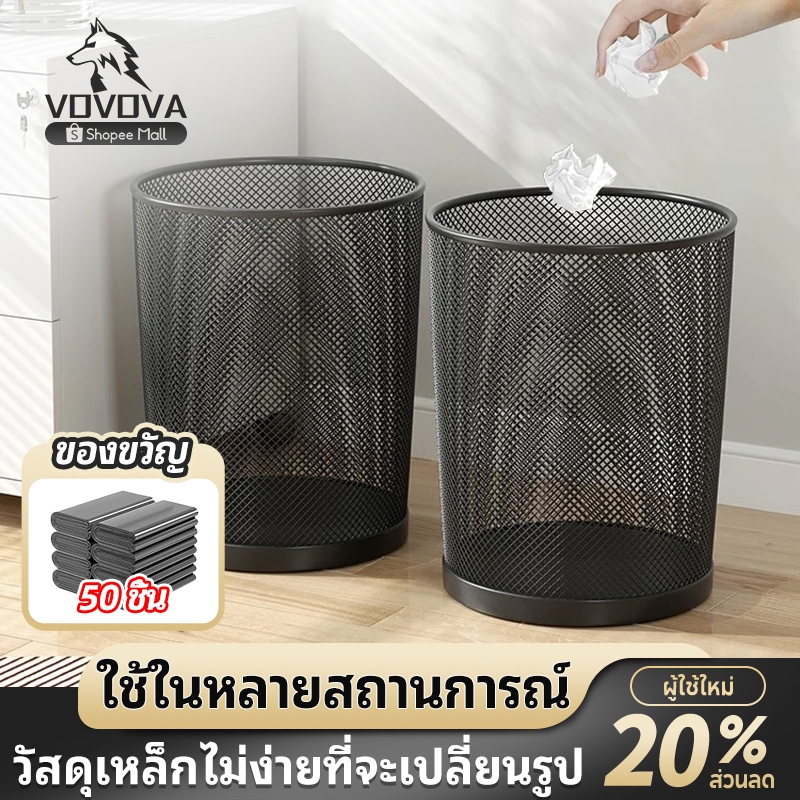 VOVOVA ถังขยะใหญ่ ตะแกรงเหล็กทรงกลมสูง แข็งแรงทนทาน ไม่มีฝาปิด ใช้ใส่เสื้อผ้าใช้แล้วรอซัก เก็บของในห้อง