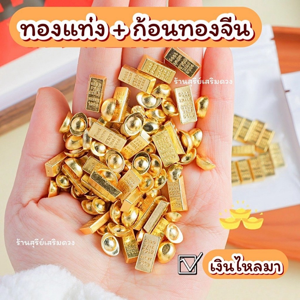 ก้อนทองจิ๋ว 1.3 CM. เรซิ่น / 1 ชิ้น ก้อนทองคริสตัล กิมตุ้ง หยวนเป่าถูกที่สุด / CRYSTAL GOLD ก้อนเงินจีน ตั้งโต๊ะทำงาน