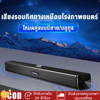 รุ่นอัพเดท เครื่องได้ ดีกว่า ลำโพงบลูทูธซาวด์บาร์ ลำโพง 4 ดอ…