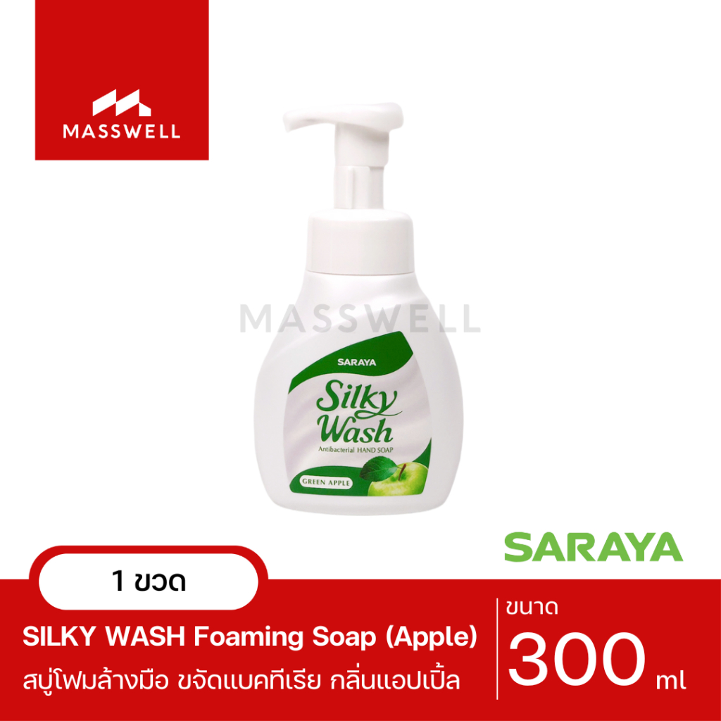Silky Wash สบู่โฟมล้างมือขจัดแบคทีเรีย Green Apple ขวด 300ml. SARAYA สบู่กลิ่นแอปเปิ้ล ฟองโฟมหนานุ่ม [SN-56230]