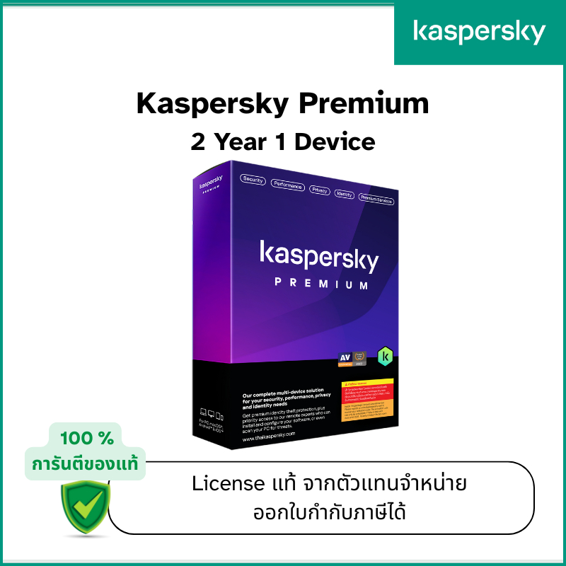 Kaspersky Premium 1 เครื่อง 2 ปี | ของแท้ +VPN ราคาพิเศษ