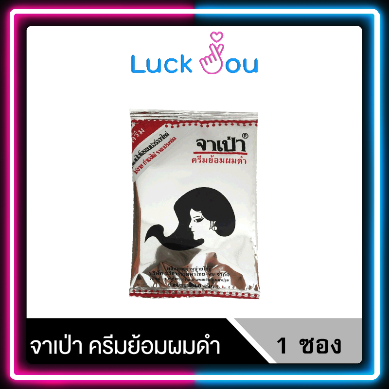 จาเป่า ครีมย้อมผมดำ ปิดผมขาว JABAO 10 G.