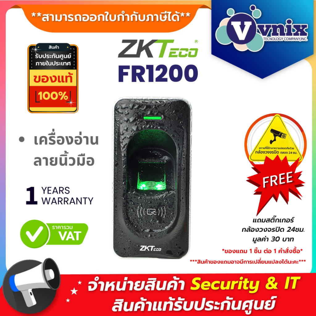 FR1200 เครื่องอ่านลายนิ้วมือและทาบบัตร ZKTeco By Vnix group