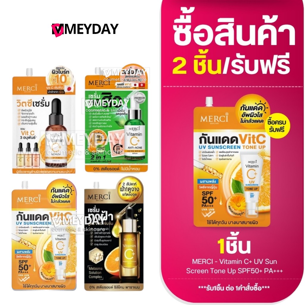 (แบบซอง) Merci Vitamin C+ วิตซี เมอร์ซี่ มีทั้งหมด 4 แบบ Melasma & Dark Spot Extra Bright Uv Sun Screen Tone Up Spf50+