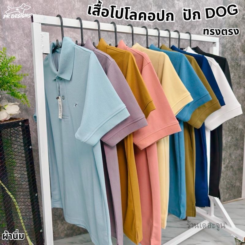 เสื้อโปโล pk designs คอปก dog pk รุ่นปักdog แขนจั๊ม ทรงตรงหญิงชายใส่ได้ โปโลผ้านิ่ม