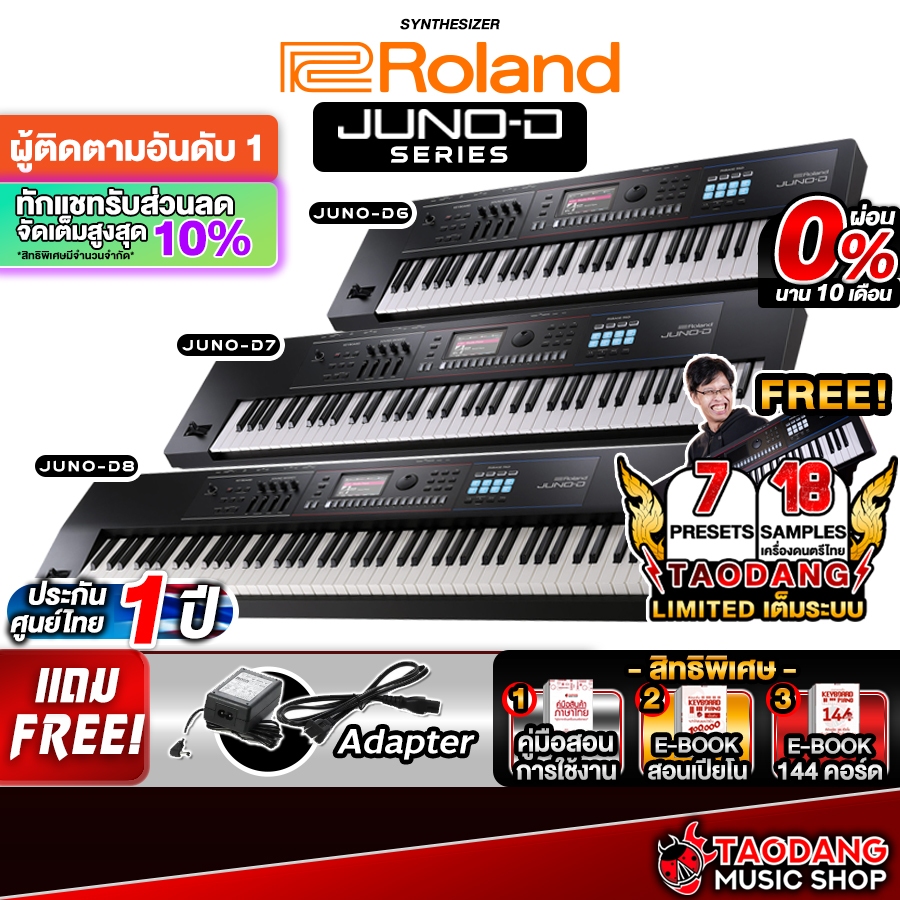 Roland Juno D Series คีย์บอร์ดซินธิไซเซอร์ Roland Juno D-Series Synthesizer Keyboard - เต่าแดง