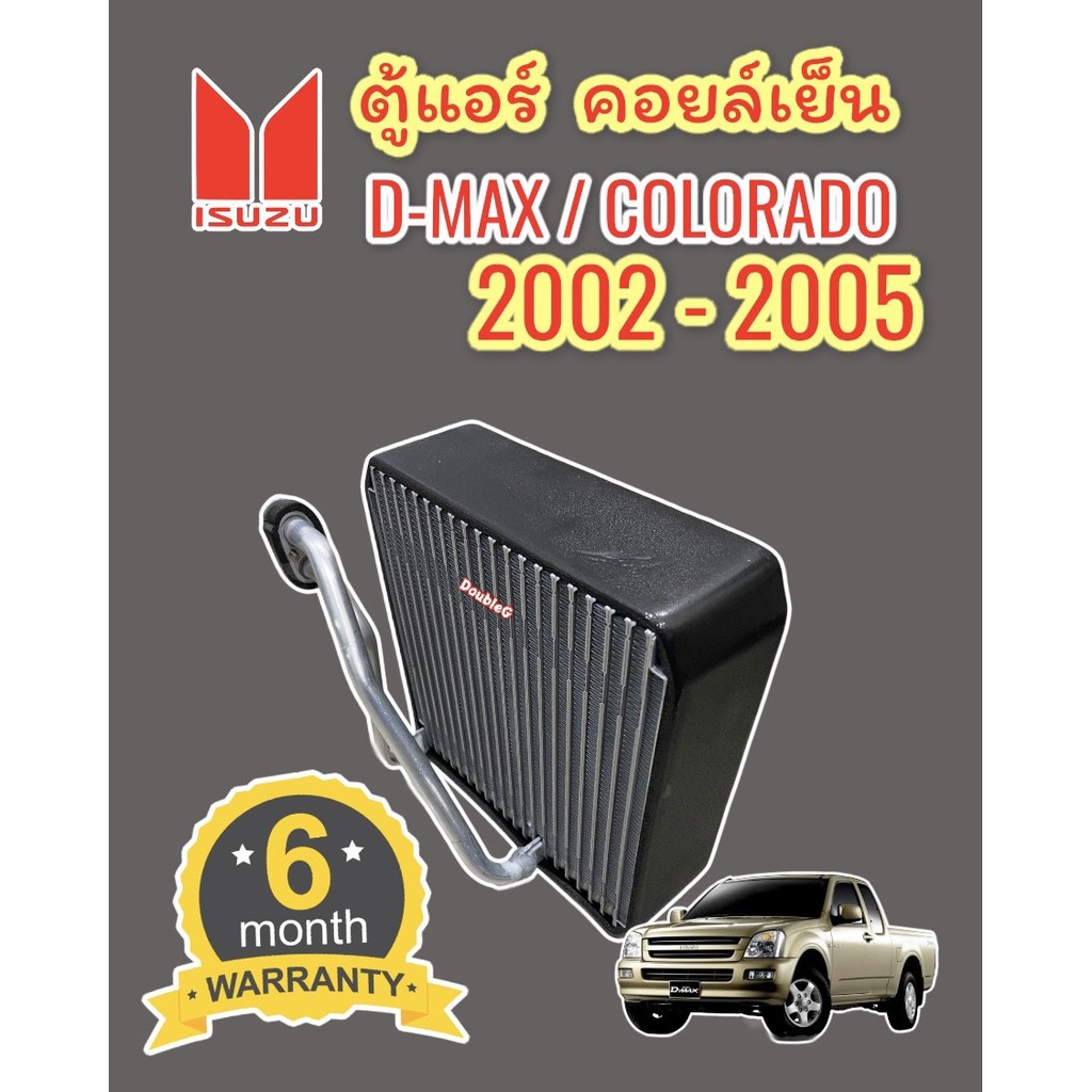 ตู้คอยล์เย็นรถยนต์ isuzu Dmax/Chevrolet Colorado ปี2002-2005 (หนา 7.5 ซม.)