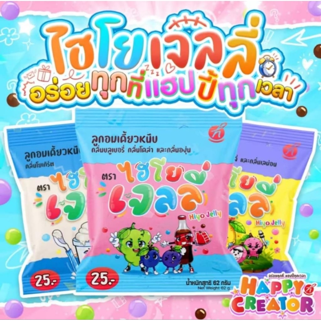 พร้อมส่ง! ไฮโยเจลลี่ เจลลี่พี่อู๋จุน เจลลี่กลิ่นผลไม้ Hiyo Jelly