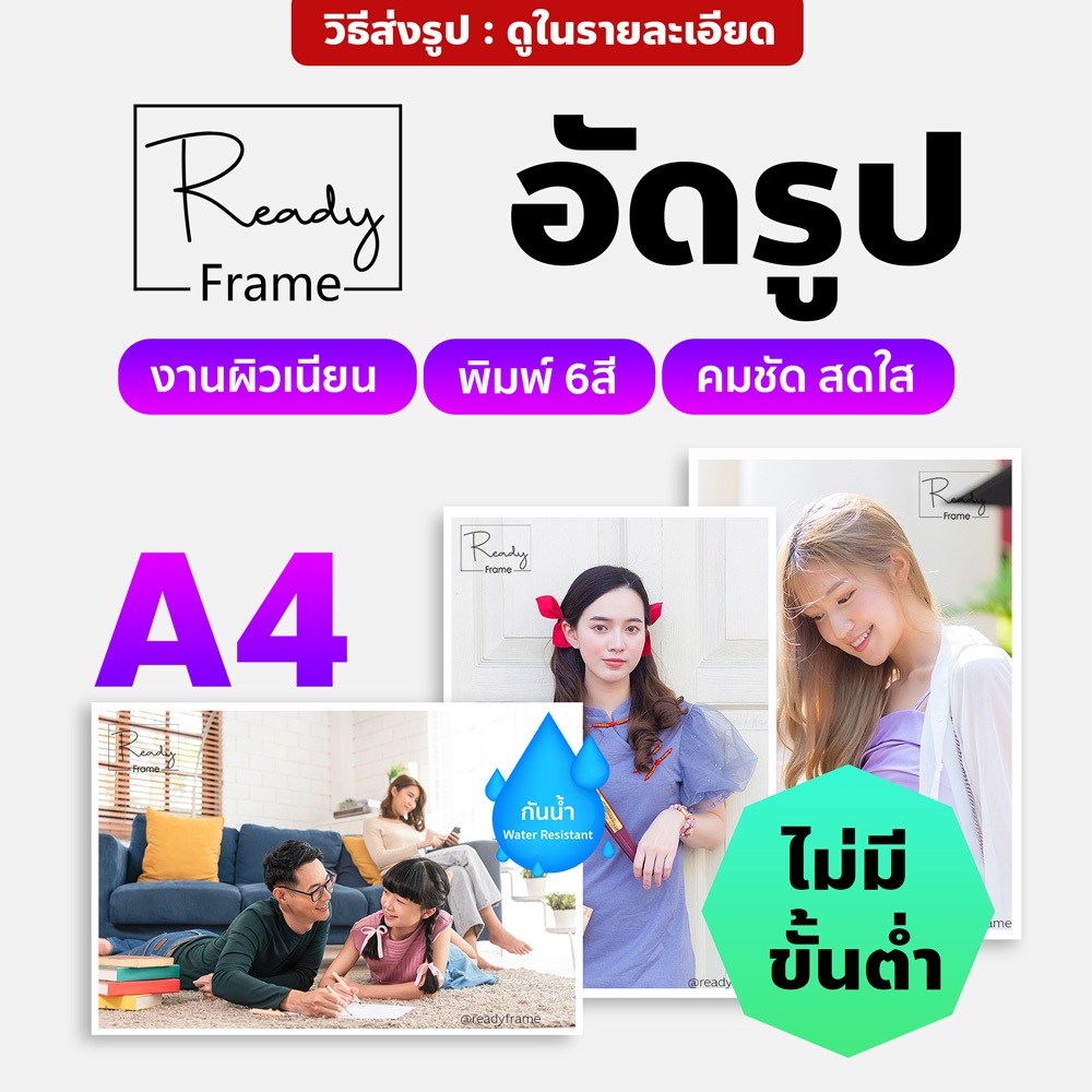อัดรูป ปริ้นรูป A4 (21 x 29.7cm) อัดรูปคุณภาพพรีเมี่ยม **กรุณาอ่านรายละเอียดก่อนสั่งซื้อ**