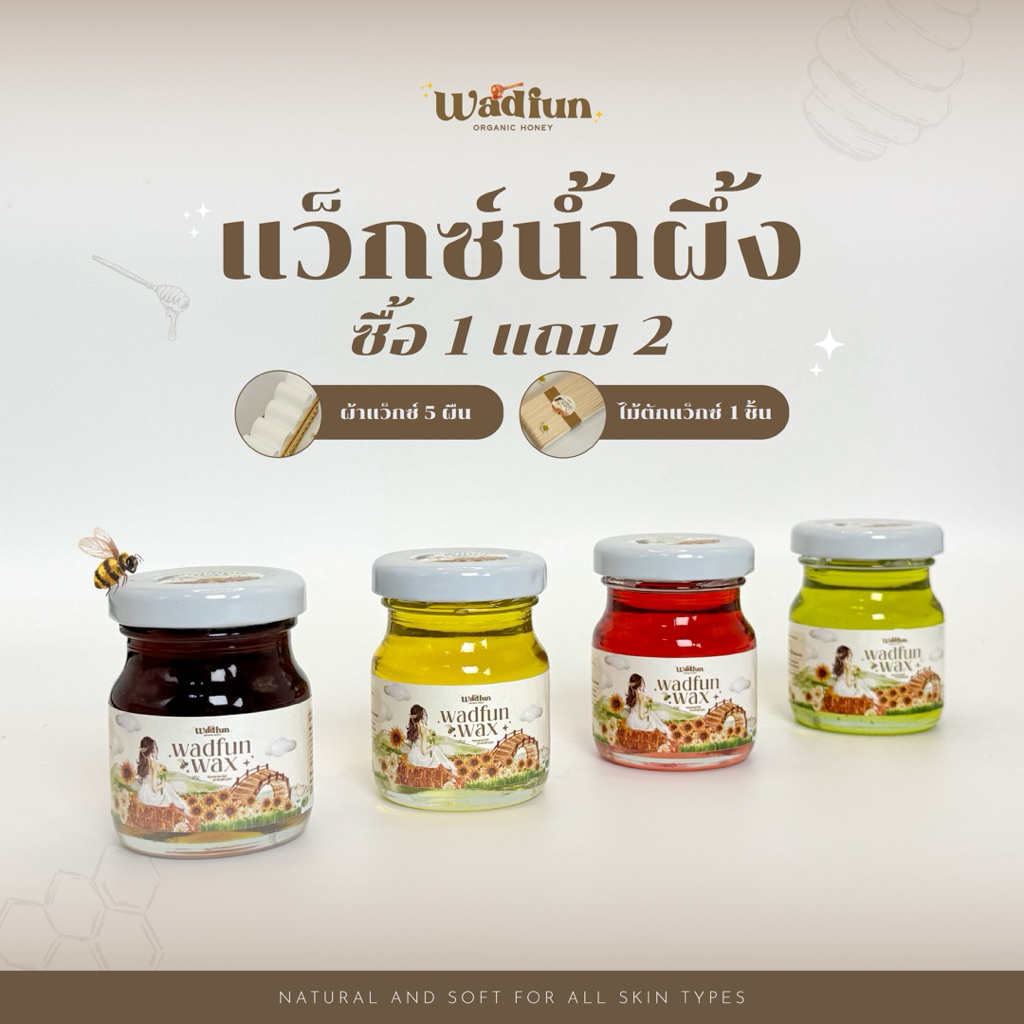 แว๊กซ์น้ำผึ้ง ขนาดทดลอง50กรัม สูตรพิเศษออแกนิก ไม่มีสารอันตราย