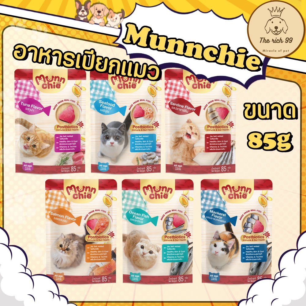 (ซอง) Munnchie อาหารเปียกแมวมันชี่ 85g ทำจากทูน่าเนื้อแดง