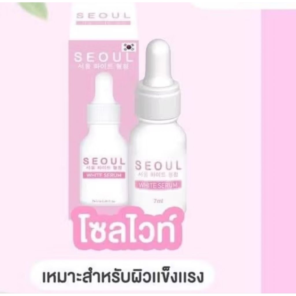 เซรั่ม Seoul ขนาดใหญ่ 21 กรัม