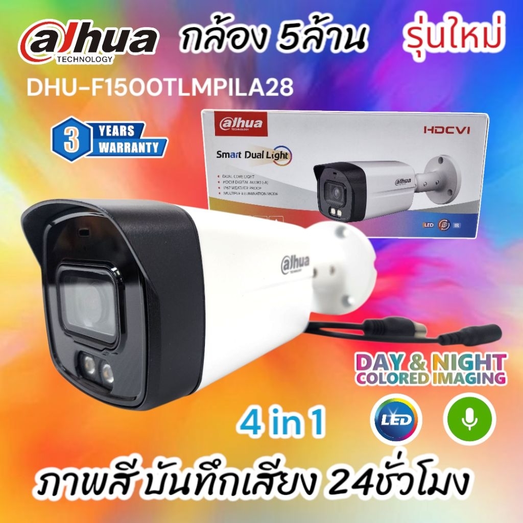 กล้องวงจรปิด Dahua 5MP ภาพสี24ชั่วโมง มีไมค์