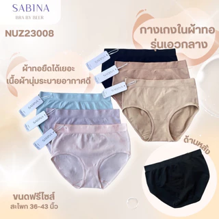 กางเกงในผ้าทอ เอวกลาง Sabina รหัส Nuz23008/25021 แพค1ตัว