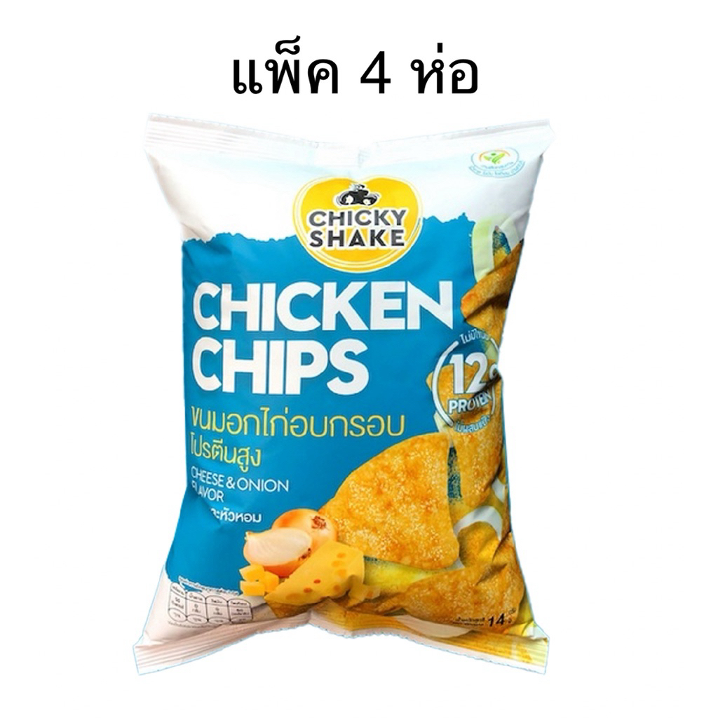 [แพ็ค4ห่อ] Chicky Shake Chicken Chips Grilled Squid/Onion/Original Flavor 14g ขนมอกไก่อบกรอบ โปรตีนสูง
