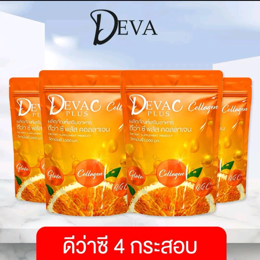 (โปร4กระสอบ) ดีว่า ซี พลัส คอลลาเจน กลูต้า วิตามินซี 1000 มก. Deva c collagen ผลิตภัณฑ์เสริมอาหาร