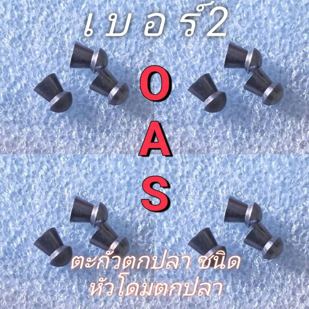 จืนตกปลา เบอร์2 หนัก16-17-18-19กรัม