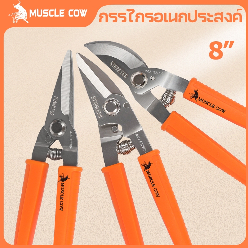 MUSCLE COW ขายร้อนใหม่ ชุด 3 ชิ้น กรรไกรอเนกประสงค์ FOX 3in1 ตัดลวด ทีบาร์ ตัดกิ