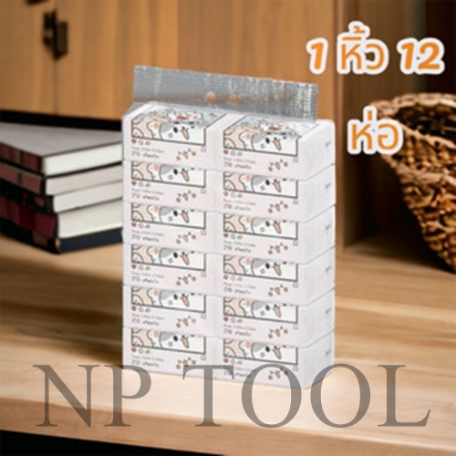 NP-653 กระดาษทิชชู่ กระดาษเช็ดหน้า ทิชชู่ ผลิตจากเยื่อกระดาษบริสุทธิ์ ไม่เปื่อยยุ่ยง่าย พกพาสะดวก (1