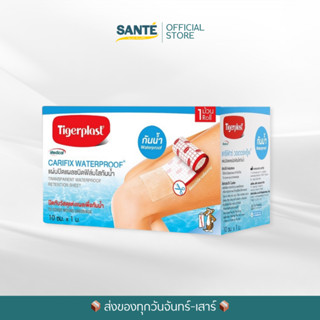 Tigerplast Carifix Waterproof แคริฟิกซ์ แผ่นปิดแผล ฟิล์มใสกั…